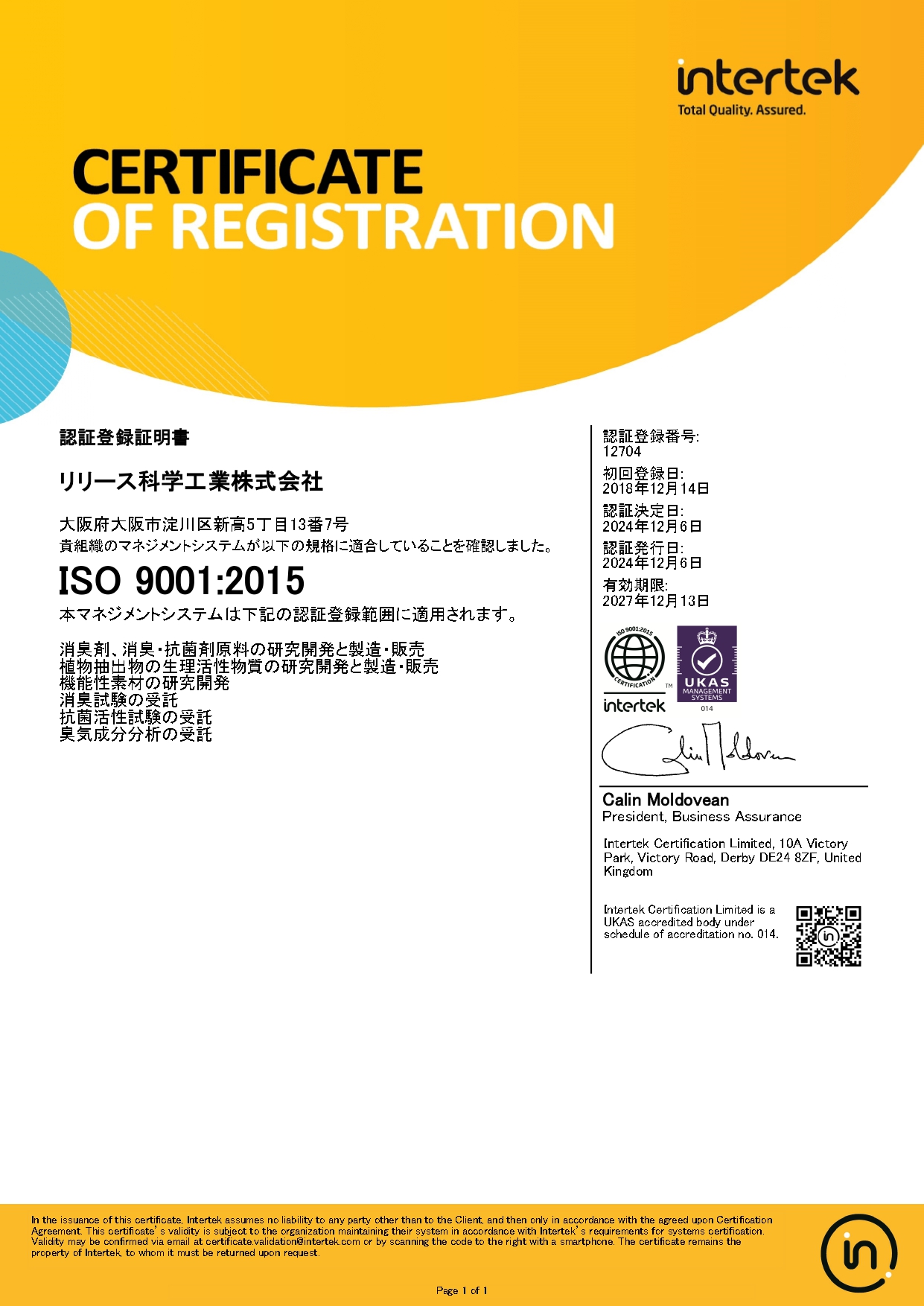 ISO9001登録証